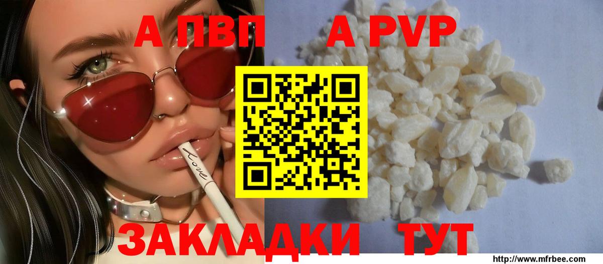 Alpha-PVP Соль Гулькевичи