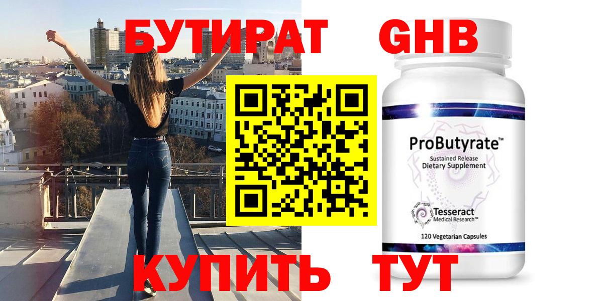 Гулькевичи  Бутират  Вход с VPN  БУТИРАТ вода 