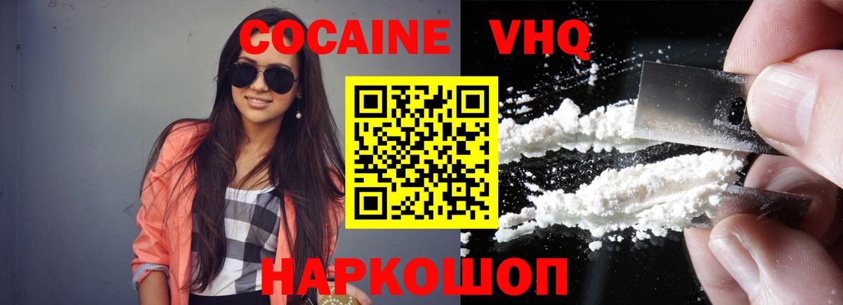 КОКАИН  COCAIN Fish Scale  Вход с VPN  Гулькевичи 