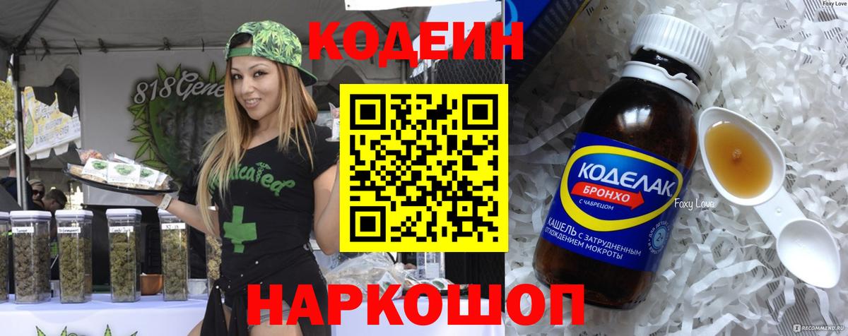 Codein Purple Drank Гулькевичи