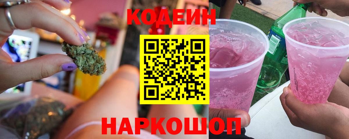 Кодеин Purple Drank  Кодеиновый сироп Lean Purple Drank  Гулькевичи  Вход с VPN 