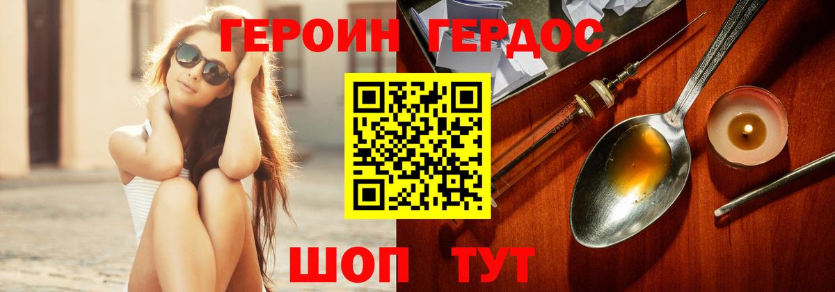 ГЕРОИН Афган Гулькевичи