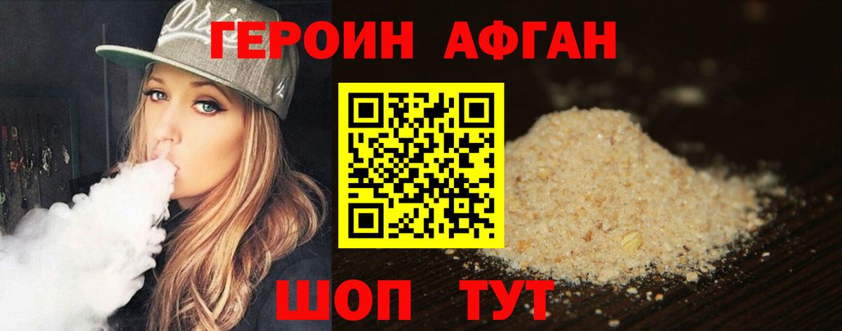 Героин афганец  ГЕРОИН  Гулькевичи  Вход с VPN 