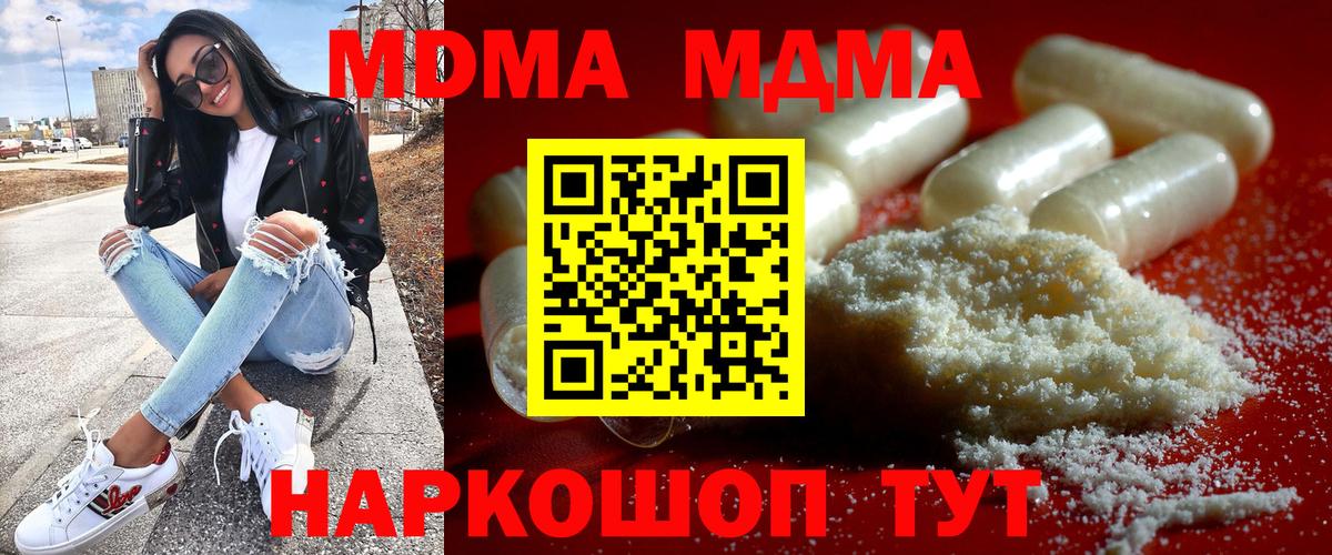 МДМА молли  Вход с VPN  Гулькевичи  MDMA  MDMA молли 